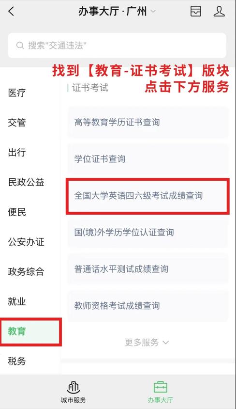 The results of CET-4 and CET-6 were published on February 27th, with WeChat query method attached.