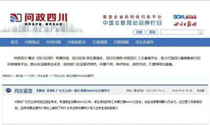 Sichuan's "sky-high price" schools lead parents to question that primary schools need to pay 400 thousand to high schools.