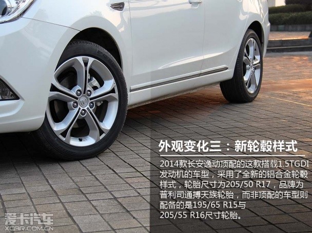 2014 Changan Yidong 1.5T