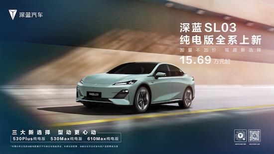 Further lowering the threshold for car purchase, the dark blue SL03 pure electric version is newly launched _fororder_image001