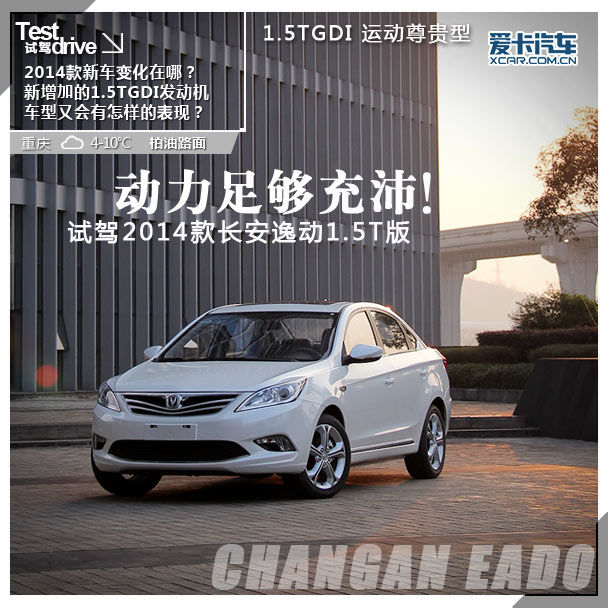 Test drive 2014 Changan Yidong 1.5T