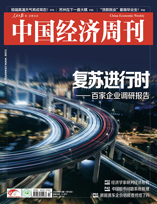 Cover of the 13th issue of China Economic Weekly in 2023.